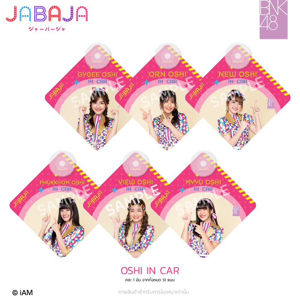 ภาพสินค้าBNK48 จุ๊บติดกระจกรถ JABAJA จากร้าน bnk48_officialshop บน Shopee ภาพที่ 4