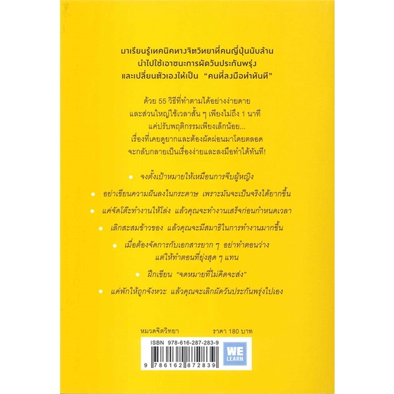 หนังสือ-เทคนิคเปลี่ยนคุณให้เป็นคนไม่ผัดวันประกันพรุ่งและลงมือทำทันที-หนังสือใหม่-มือหนึ่ง-พร้อมส่ง-อ่านเลย