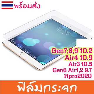 ภาพขนาดย่อสินค้าฟิล์มกระจก ipad สำหรับipad 10.2 gen9 ,8 ,7 10.9 9.7 10.5, 11 pro กระจก ไอแพด air4 air5 ,3,2,1 ฟิล์ม กันรอย ไม่ดันเคส