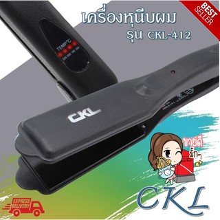 เครื่องหนีบผมตรงไฟฟ้า CKL-412 HAIR  STRAIGHTENE ปรับความร้อน4ระดับ หน้าหนีบกว้าง 40มิลขนาดใหญ่หนีบได้ไวกว่า