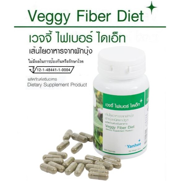 ภาพหน้าปกสินค้ายันฮี เวจจี้ ไฟเบอร์ ไดเอ็ท 100 แคปซูล Yanhee Veggy Fiber Diet พรีไบโอติก Prebiotic ใยอาหาร ผักบด Vlender จากร้าน bh2you บน Shopee