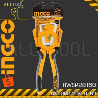 INGCO คีมปอกสายไฟ 6" นิ้ว  รุ่น HWSP28160  อิงโค้ แท้100%