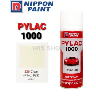 สีสเปรย์ ไพแลค สีเคลียร์(เคลือบเงา) 230 Clear สีพ่นรถยนต์ สีพ่นรถมอเตอร์ไซค์ PYLAC 1000