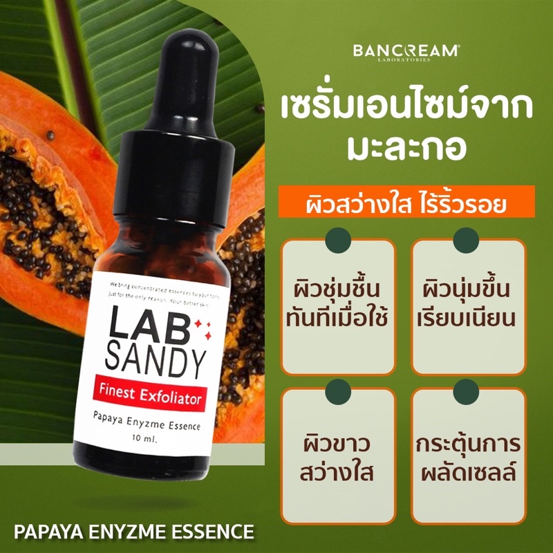 เซรั่มมะละกอ-บ้านครีม-bancream-50ml-เซรั่มหน้าขาว-เซรั่มหน้าใส-ลดรอยสิว-แก้ปัญหาหน้ามัน-รูขุมขนกระชับ-ขาวใส-หลุมสิว