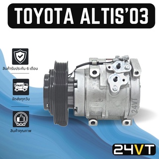 คอมแอร์ โตโยต้า อัลติส 2003 TOYOTA ALTIS 03 10S15L COMPRESSOR คอมใหม่ คอมเพรสเซอร์ แอร์รถยนต์