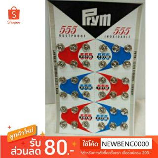 (7,8 มม.)กระดุมแป๊ก ,กระดุมแปะ Prym 555