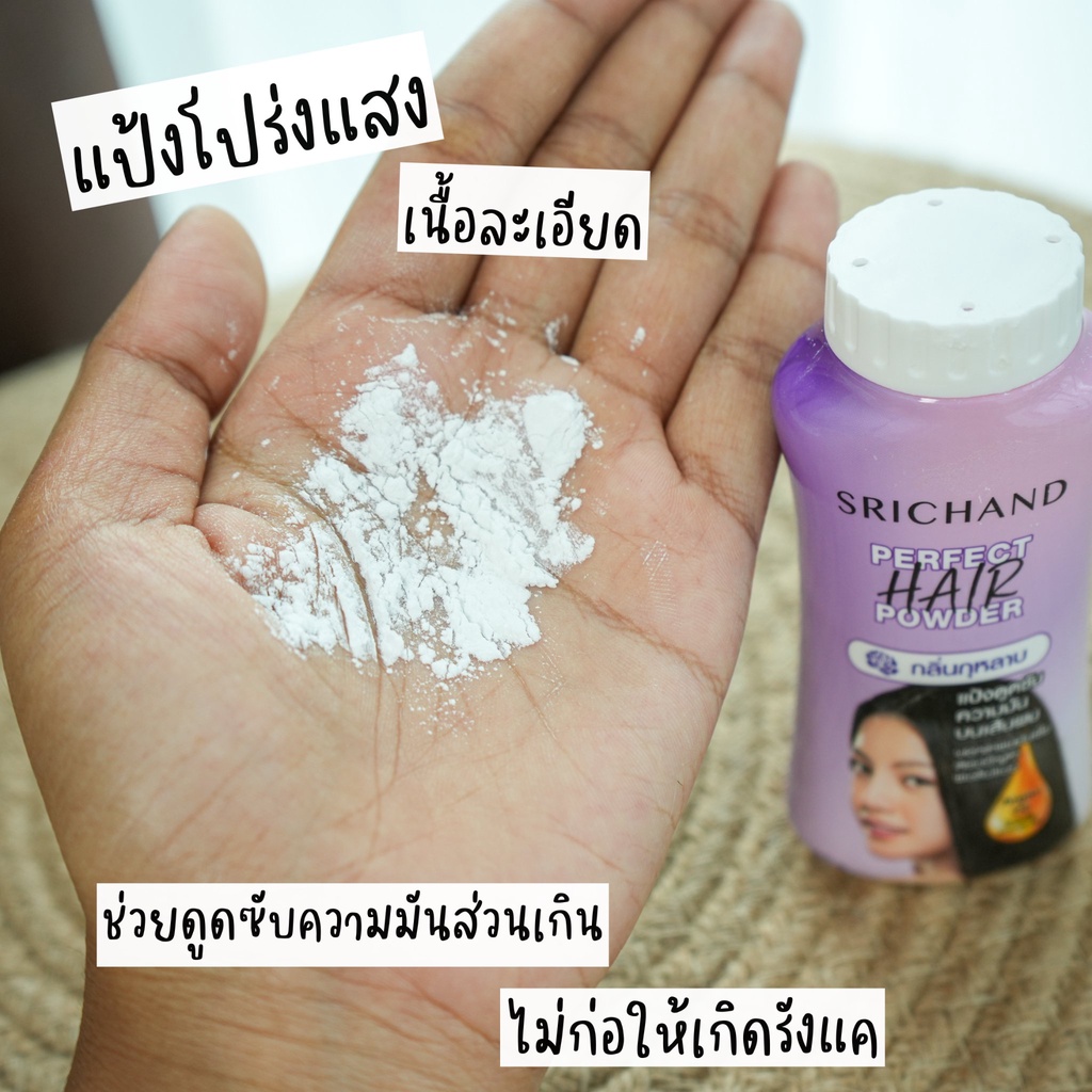 ใหมล่าสุด-แป้งโรยผมศรีจันทร์-แป้งทาผมมัน-แป้งโรยผมมัน-30-กรัม