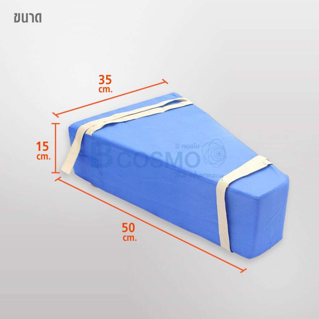 หมอนกันขา-สี่เหลี่ยมคางหมู-หมอนเพื่อสุขภาพ-เหมาะสำหรับผู้ป่วยที่ต้องตะแคงตัว-พลิกตัว-ทำให้ผู้ป่วยไม่ต้องเกร็งกล้ามเนื้อ