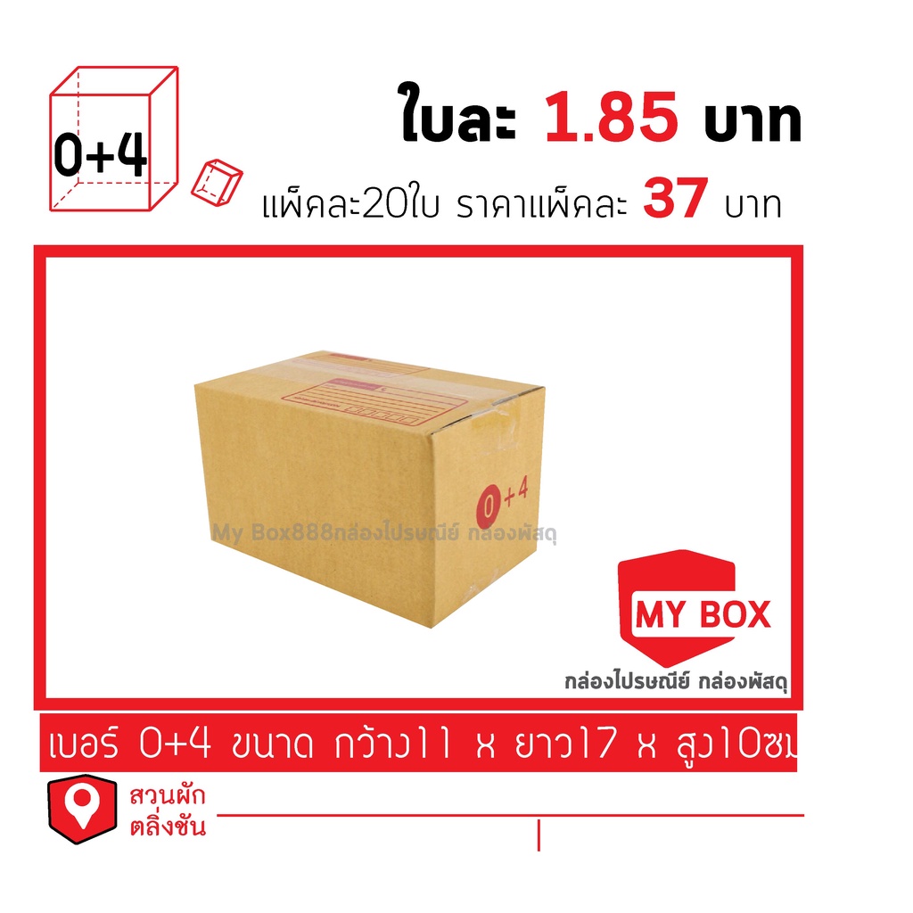 รูปภาพของกล่องไปรษณีย์เบอร์0+4ลองเช็คราคา