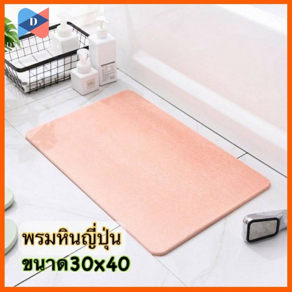 ขายปลีก-ส่ง-พรมหินเช็ดเท้าญี่ปุ่น-ขนาด30x40-ซับน้ำดีที่สุด-p3040