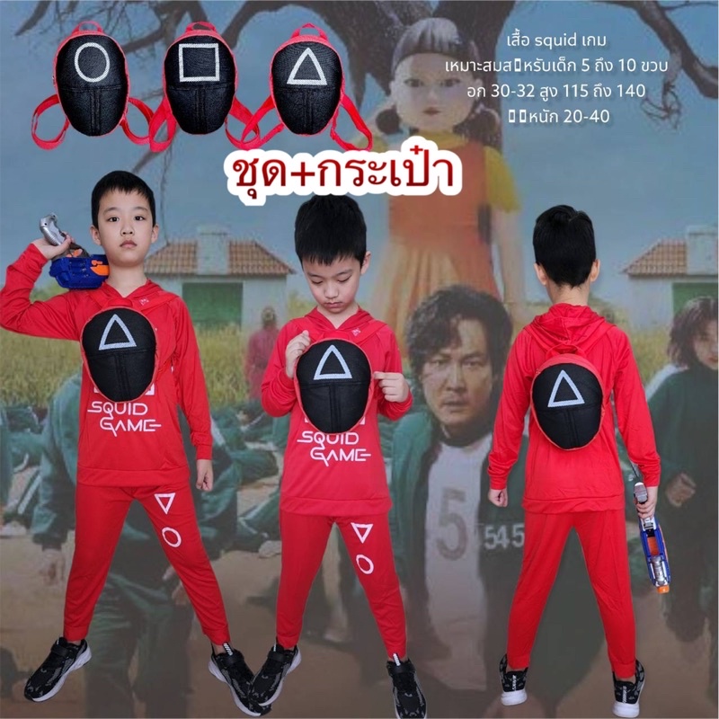 ห้ามพลาด-ชุดโกโกวา-ชุดผู้คุมสควิดเกมส์-งานสวย-พร้อมส่ง