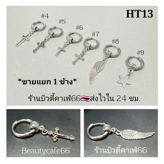 HT13 (1 ข้าง) จิวห่วง ต่างหูห่วง หนา 2.5 mm. Stainless316L จิวสแตนเลสกว้าง 12 mm. จิวสแตนเลส จิวเกาหลี จิวกางเขน