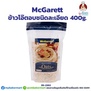 ข้าวโอ๊ตละเอียด McGarrett Instant Oats 400 g. (05-2362)