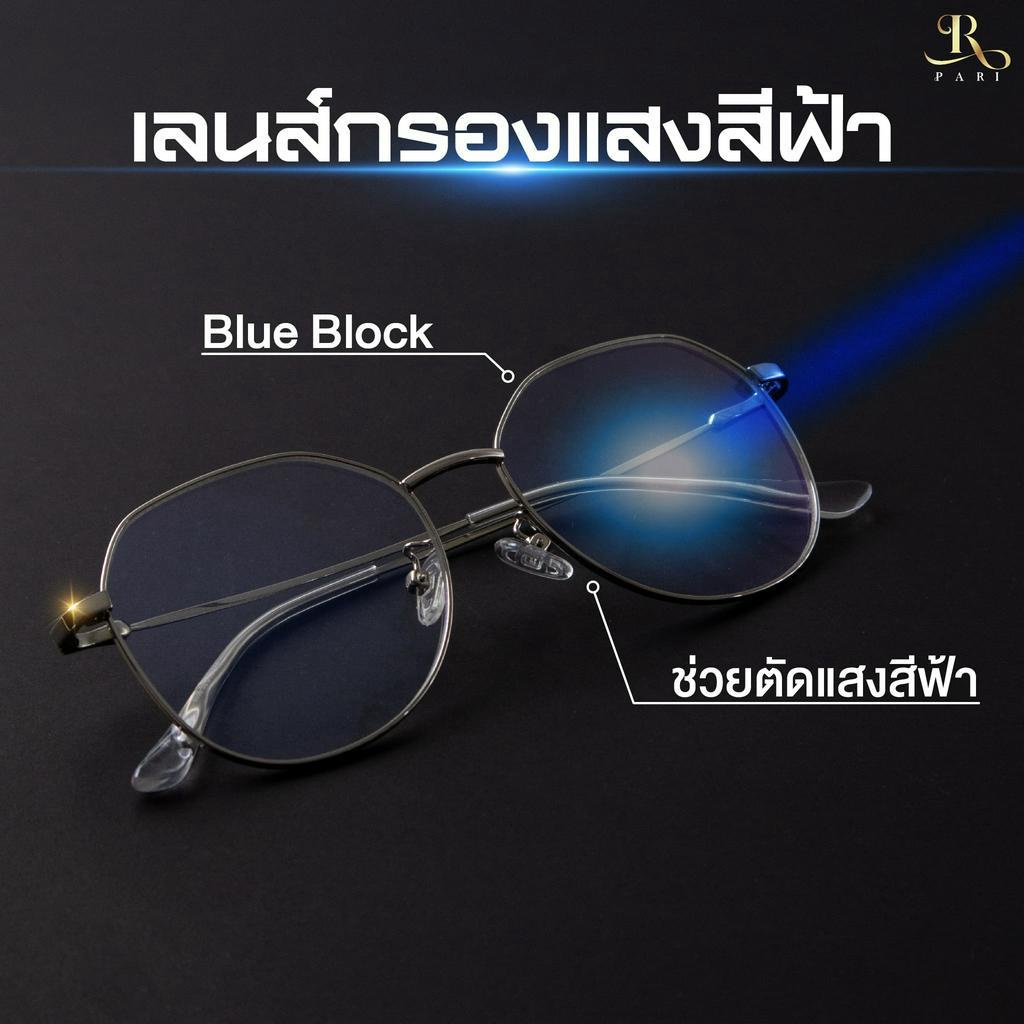 แถมฟรี-กล่องแว่นตา-แว่นตากรองแสงสีฟ้า-pari-แว่นตากรองแสงสีฟ้า-แว่นตาแฟชั่น-ถนอมสายตา-ปกป้องดวงตาจากแสงแดด-โทรศัพท์
