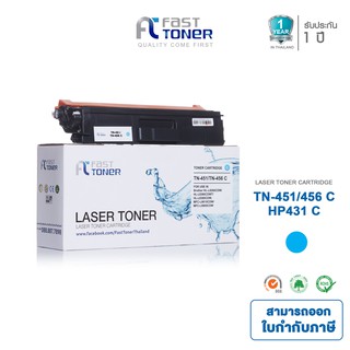 Fast Toner ใช้สำหรับรุ่น Brother TN-451/ TN-456 C สีฟ้า For Brother  HL-L8260CDN/ HL-L8360CDW/ MFC-L8690CDW