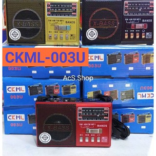วิทยุลำโพง CKML 003U หรือ PAE PL-001-2U / AM FM SW3 USB