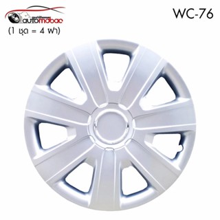 Wheel Cover ฝาครอบกระทะล้อ ขอบ 15 นิ้ว ลาย wc76 (1 ชุด มี 4 ฝา)