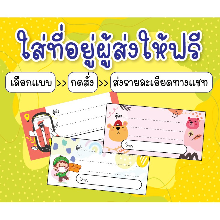 สติ๊กเกอร์ที่อยู่-ผู้รับ-ผู้ส่ง