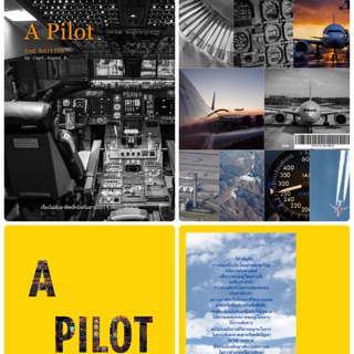 หนังสือ A Pilot Book เล่ม 1 และ เล่ม 2