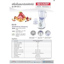 เครื่องปั่นน้ำผักและ-ผลไม้-sharp-รุ่น-em-ice2