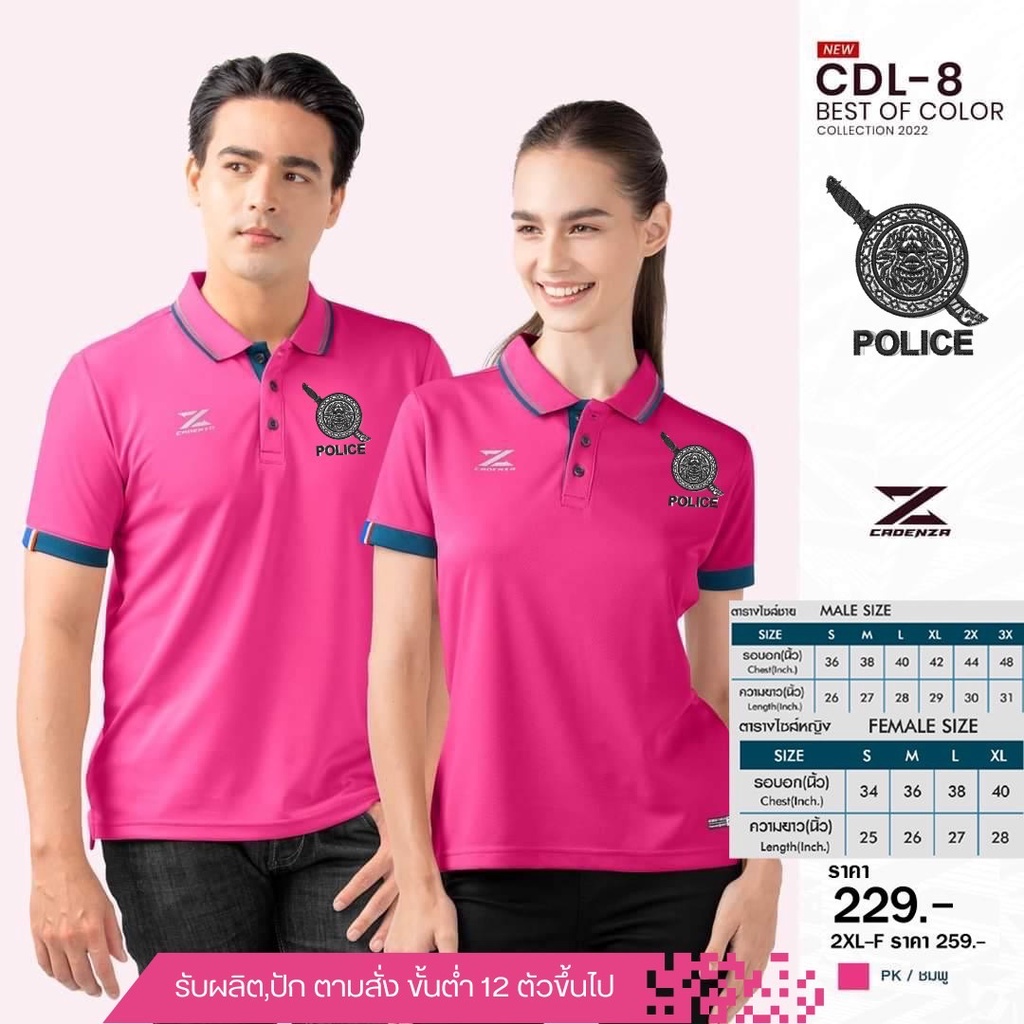 เสื้อคอปกผู้ชายรุ่น-cdl-8-cdl-8-best-of-color-ปักโลโก้ตำรวจ-เสื้อโปโลยี่ห้อ-ราคาถูก-ผู้ชาย