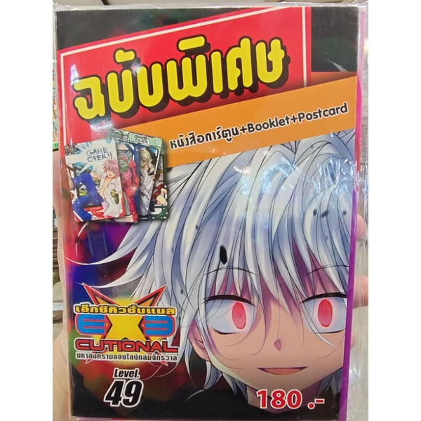 exe-cotional-มหาสงครามออนไลน์-49-50-ฉบับพิเศษ