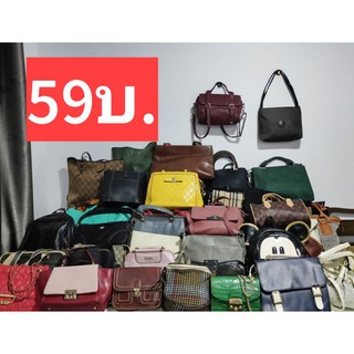 สินค้า กระเป๋ามือสอง ราคา 59บาท