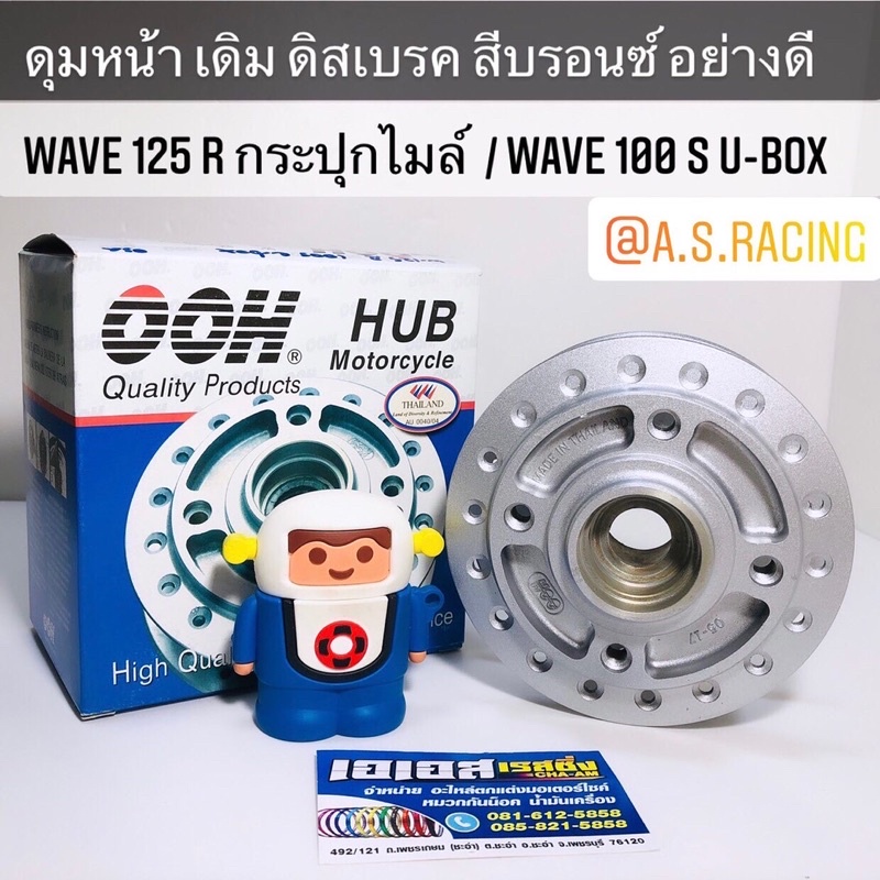 ดุมหน้า-ดิส-wave125r-กระปุกไมล์-wave100s-u-box-เวฟ125r-กระปุกไมล์-เวฟ100s-u-box