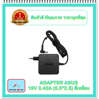 ADAPTER NOTEBOOK ASUS 19V 3.42A (5.5*2.5) สี่เหลี่ยม / อะแดปเตอร์เอซุส