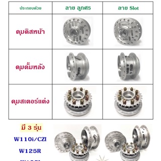 ดุมชุดกลึงด้าน(เซ็ท)พร้อมสเตอร์หลังแข่งสนามเบอร์24+น็อต