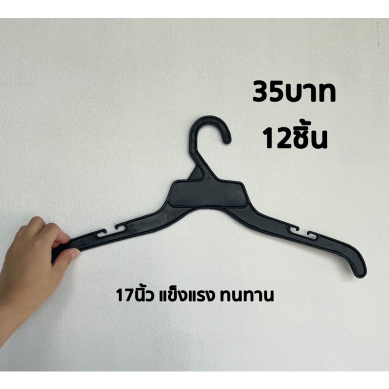 ไม้แขวนเสื้อ35บาท-12ชิ้น