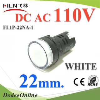 .ไพลอตแลมป์ สีขาว ขนาด 22 mm. AC-DC 110V ไฟตู้คอนโทรล LED รุ่น Lamp22-110V-WHITE DD