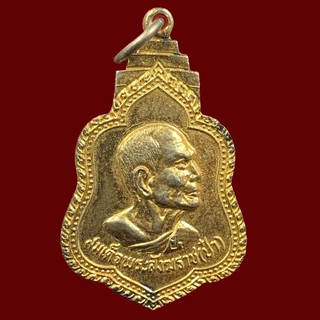 เหรียญสมเด็จพระสังฆราช (ป๋า) ที่ระลึกสมรภูมิสุพรรณบุรีเมื่อ 17พ.ค.2490 สร้าง ปี 2519 (BK10-P4)