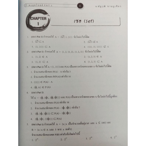 เตรียมสอบ-hi-speed-ลุยโจทย์-math-admissions-pat1-กสพท-เต็ม-100-ธรรมบัณฑิต