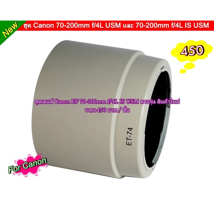 หาฮูดcanon-ef-70-200mm-f-4l-usm-f-4l-is-usm-ตรงรุ่น-มือ-1