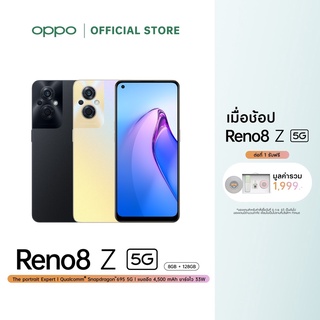 [New] OPPO Reno8 Z (8+128) | โทรศัพท์มือถือ Snapdragon 695 ชาร์จไว 33W แบตเตอรี่ 4500mAh รับประกัน 12 เดือน