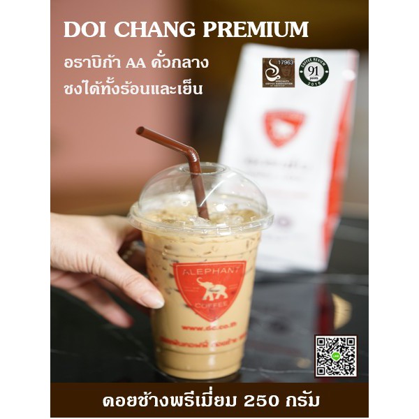 กาแฟดอยช้าง-เอเลเฟ่นพรีเมี่ยม-เกรด-a-250-กรัม