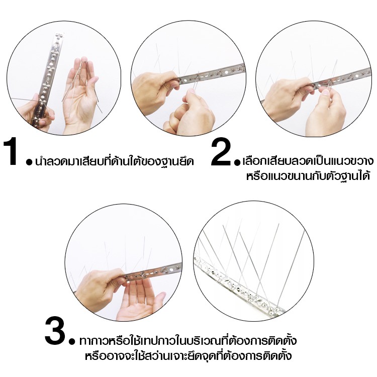 หนามกันนกฐานสแตนเลส-12เส้น-6ชิ้น