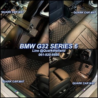 (ฟรีแถม3) พรม6D BMW Series 6 G32 แท้ ตรงรุ่น รุ่นหนา ครบชุด ติดตั้งง่าย