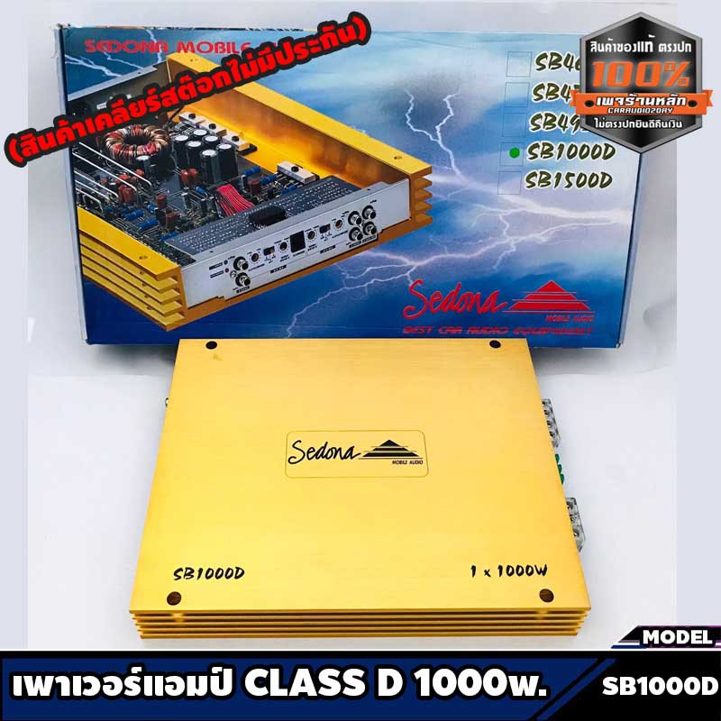 เพาเวอร์แอมป์ติดรถยนต์-class-d-1000w-เครื่องเสียงติดรถยนต์-เพาเวอร์ติดรถยนต์-sedona-รุ่น-sb1000d-แบรนดัง-made-in-korea