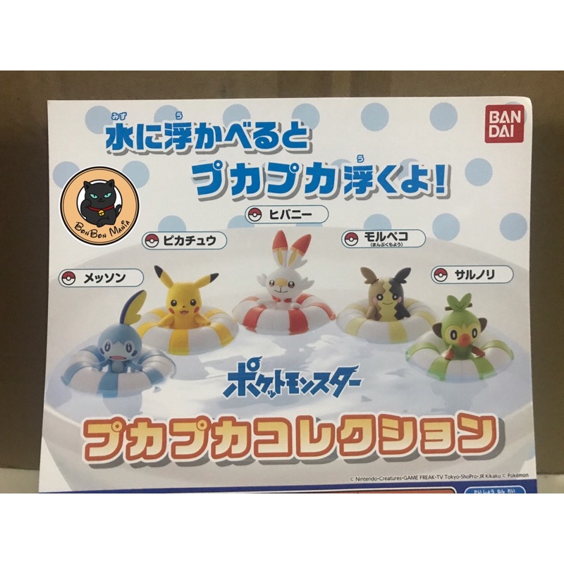 gachapon-pokemon-นั่งห่วงยาง-set