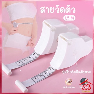 DDHOME ปลีก/ส่ง 70385 สายวัดตัวเอว แบบใช้สำหรับวัดส่วนต่างๆของร่างกาย เริ่มต้นที่หน่วยวัด 2 นิ้ว