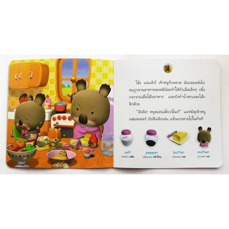 aksara-for-kids-หนังสือเด็ก-นิทาน-ทานข้าว-กับ-หมีน้อย-โคอาล่า