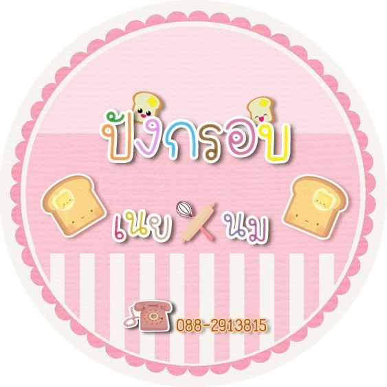 โลโก้ร้าน Pang Krob & Home Made