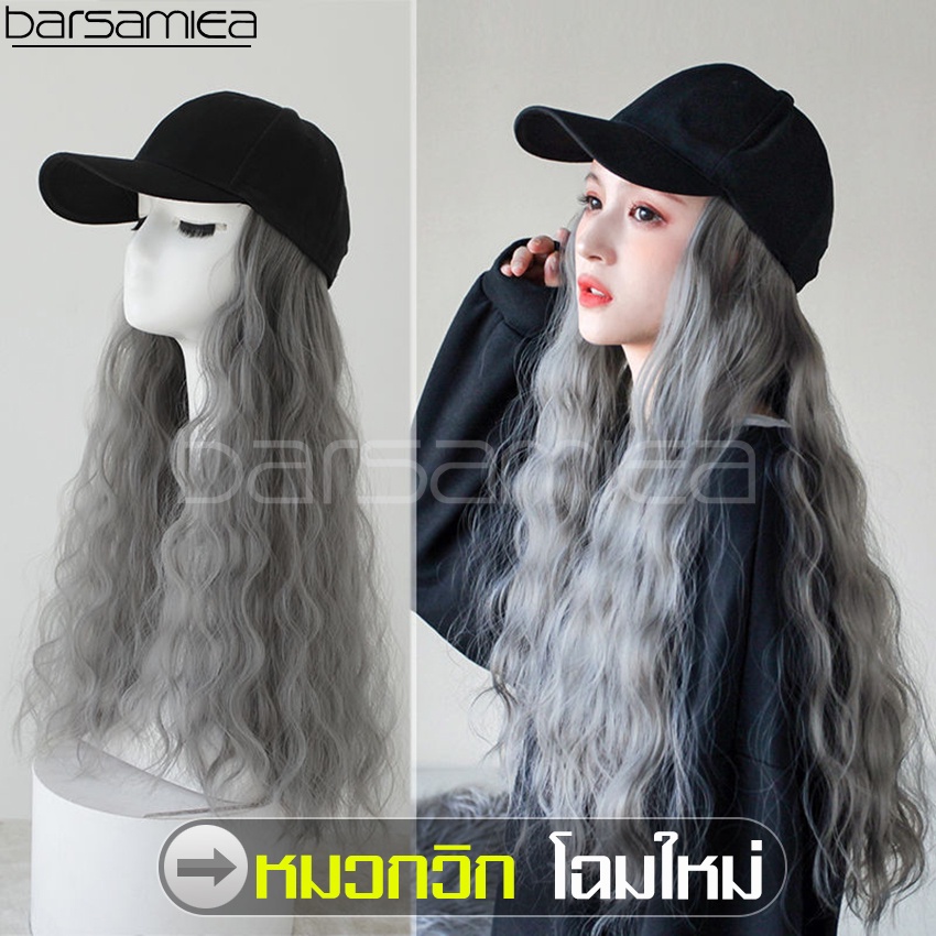 barsamiea-วิกผมสำหรับสุภาพสตรียาว-wig-accessories-น่ารักสุดๆ-หมวกวิกคุณภาพเยี่ยม-วิกผมผู้หญิงเกาหลี-หมวกวิกนำเทรนด์