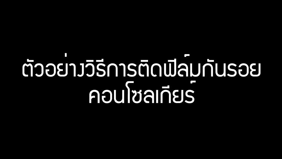 arctic-ฟิล์มกันรอยรถยนต์-ภายในรถ-pianoblack-honda-city-2014-2017-v-sv-sv-บริเวณที่ปรับแอร์