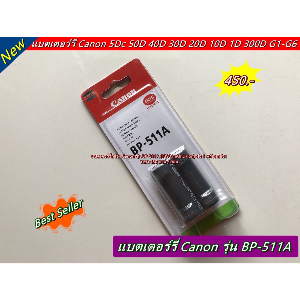 battery-canon-bp-511a-เหมือนแท้มาก-สำหรับกล้อง-10d-40d-50d-5d-classic-d60-300d-1d-20d