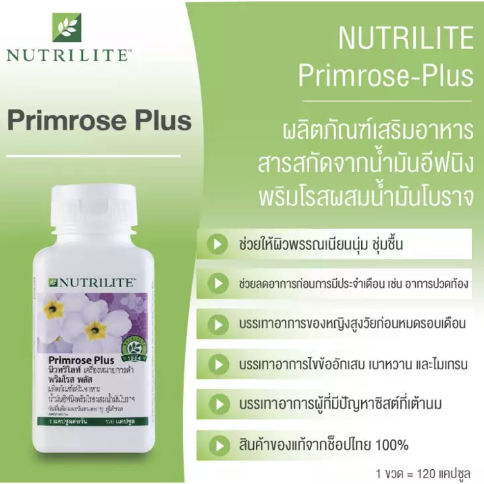 **บอกลาการปวดประจำเดือน!!! ** วิตามินแอมเวย์แท้ 100% พริมโรส พลัส ...