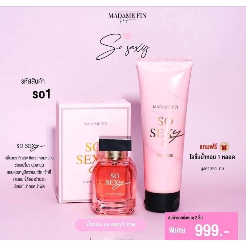 madame-fin-น้ำหอมมาดามฟิน-กลิ่นโซเซ็กซี่-so-sexy-30ml-แถมฟรีโลชั่น-so-sexy-ของแท้