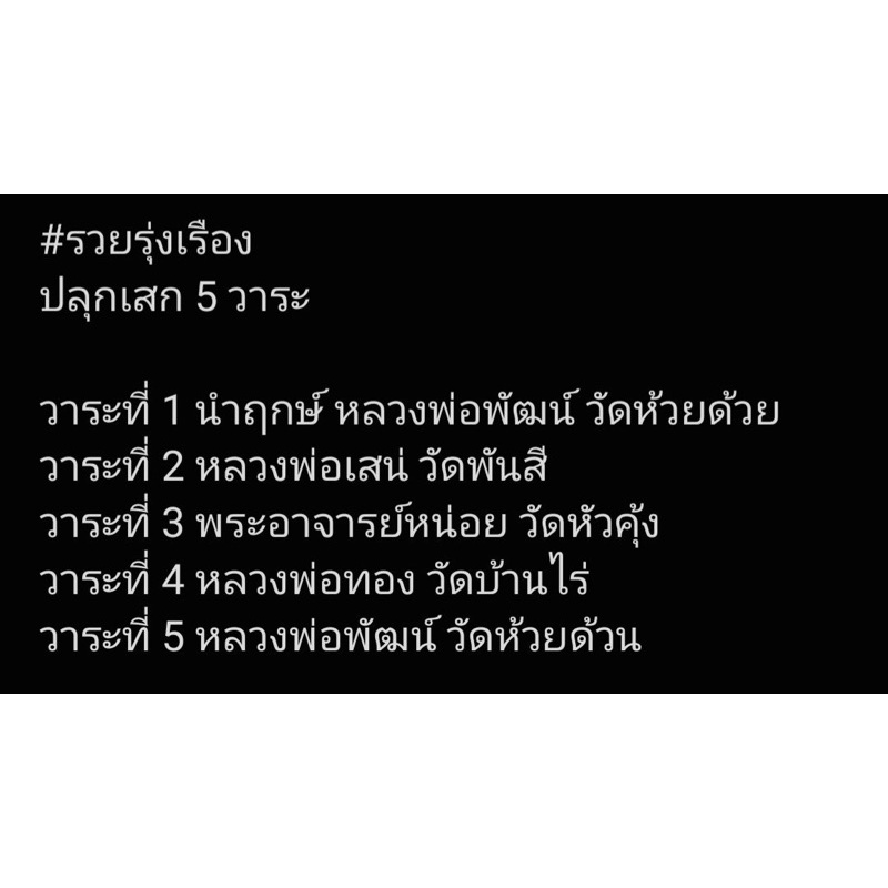 เนื้อเงิน-เหรียญหลวงพ่อพัฒน์-รวยรุ่งเรือง-ปลุกเสก-5-วาระ-ปี-2563